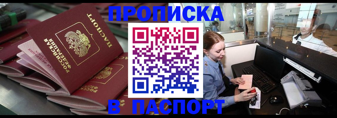 прописка для школы в ЕАО